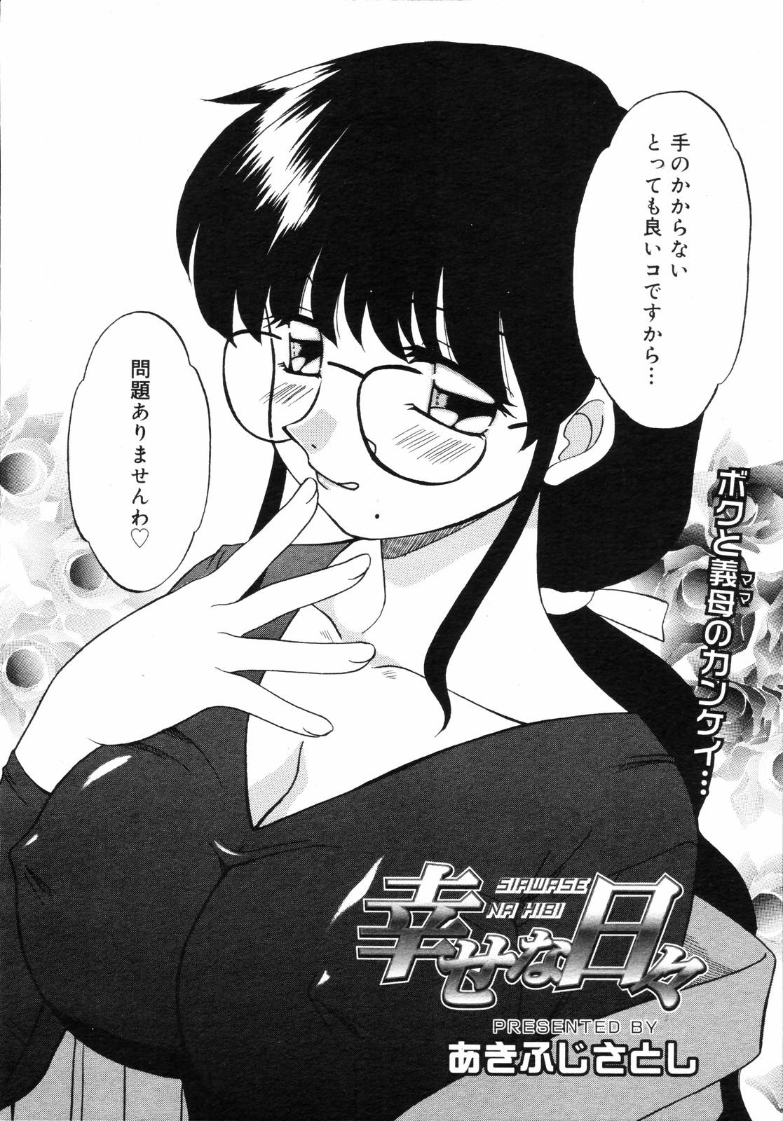 【アンソロジー】【2006-05-10】COMICMEGAPLUS Vol.32（2006-06）