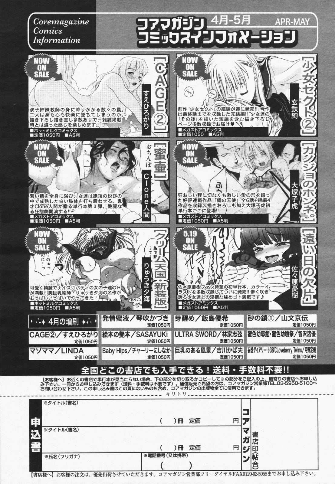 【アンソロジー】【2006-05-10】COMICMEGAPLUS Vol.32（2006-06）