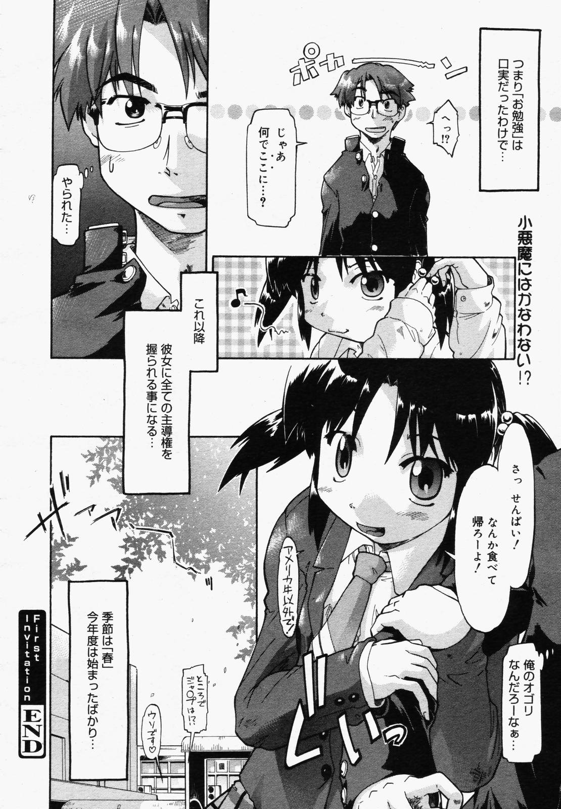 【アンソロジー】【2006-05-10】COMICMEGAPLUS Vol.32（2006-06）