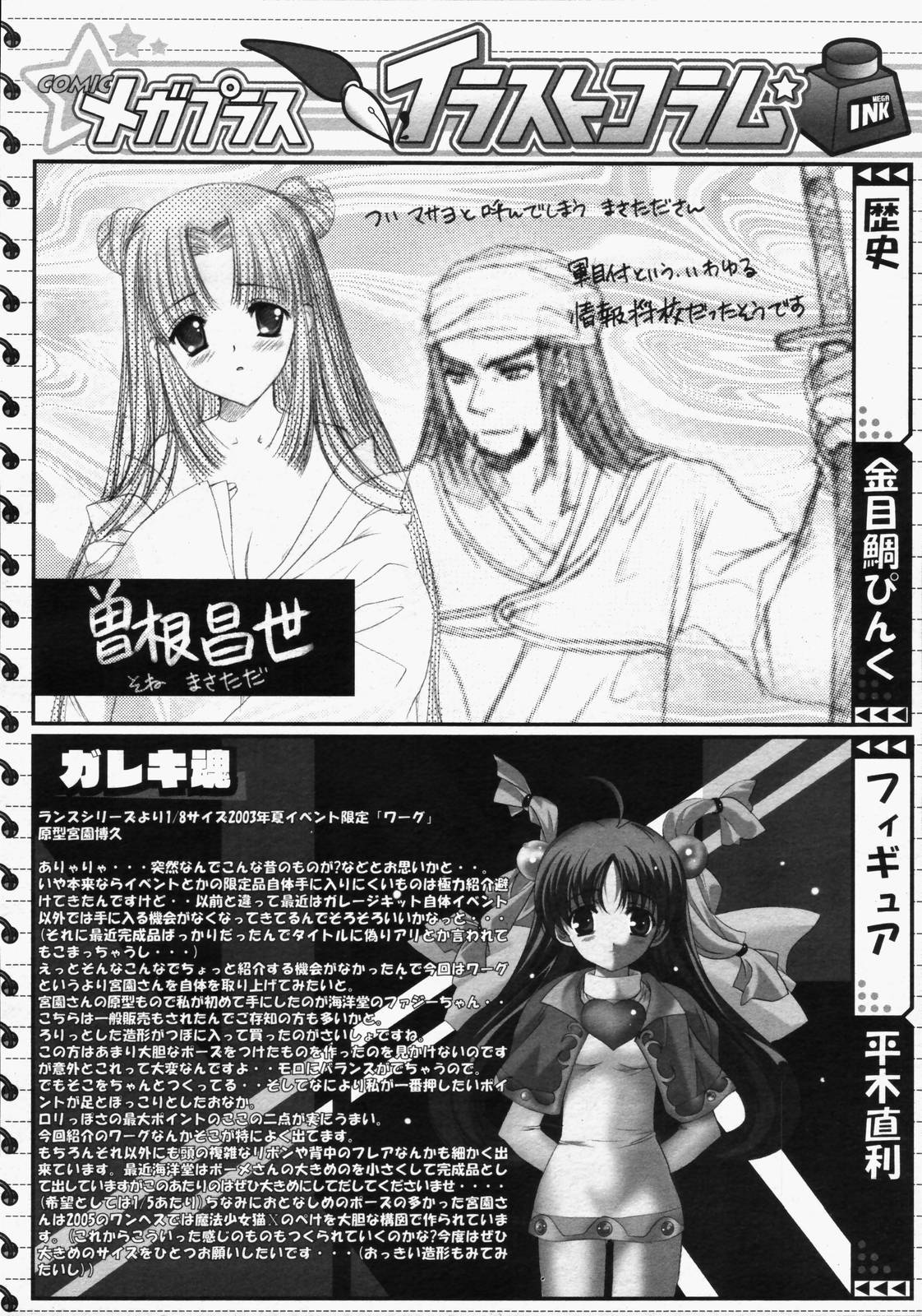 【アンソロジー】【2006-05-10】COMICMEGAPLUS Vol.32（2006-06）