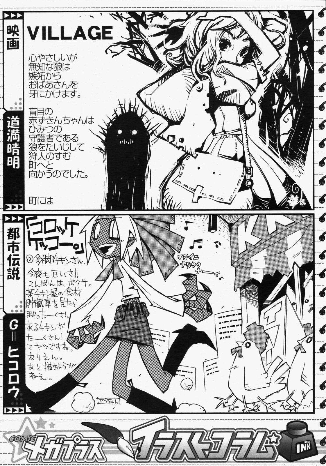 【アンソロジー】【2006-05-10】COMICMEGAPLUS Vol.32（2006-06）