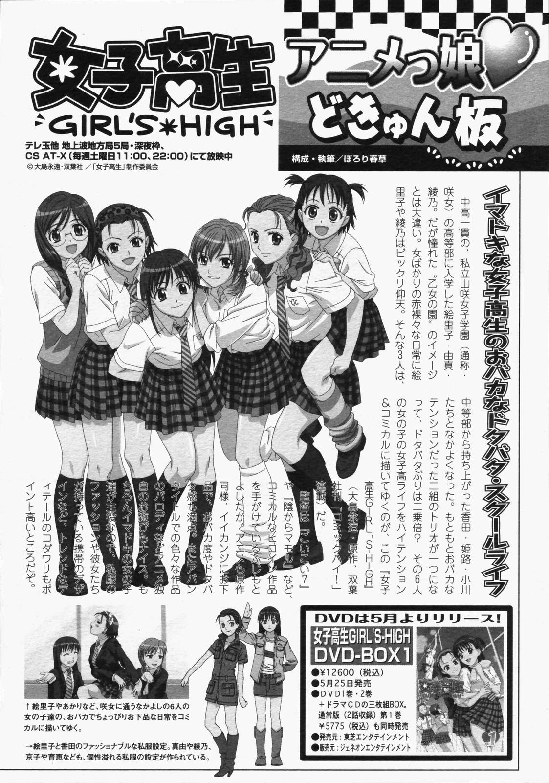 【アンソロジー】【2006-05-10】COMICMEGAPLUS Vol.32（2006-06）