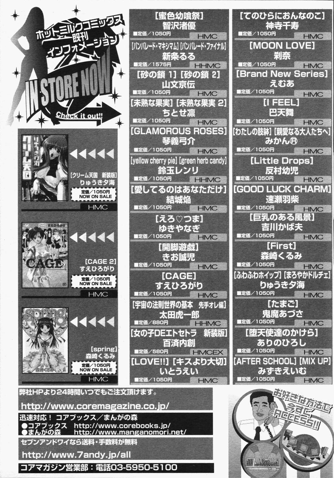 【アンソロジー】【2006-05-10】COMICMEGAPLUS Vol.32（2006-06）