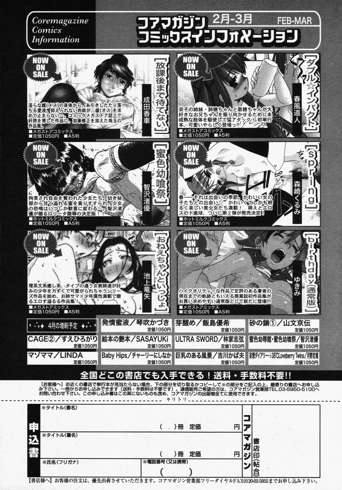 【アンソロジー】【2006-05-10】COMICMEGAPLUS Vol.32（2006-06）