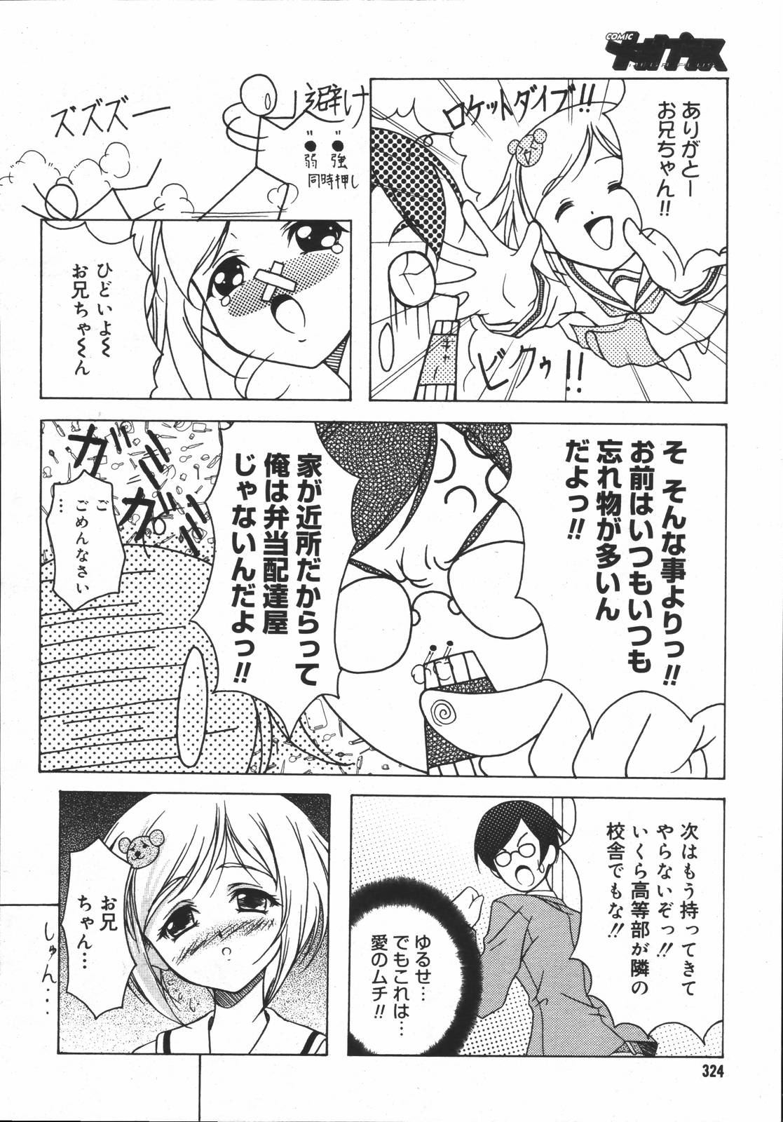 【アンソロジー】【2006-05-10】COMICMEGAPLUS Vol.32（2006-06）