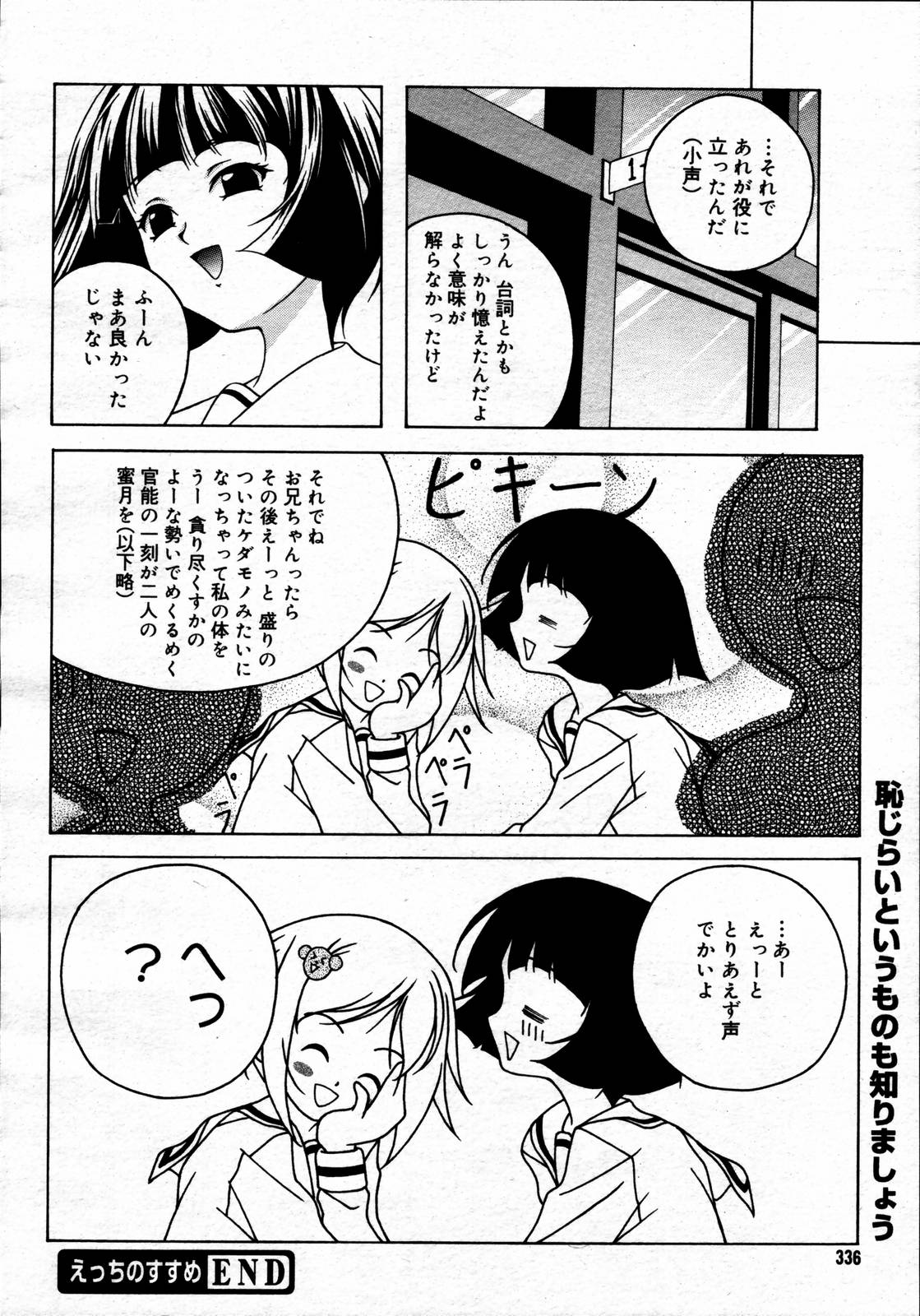 【アンソロジー】【2006-05-10】COMICMEGAPLUS Vol.32（2006-06）