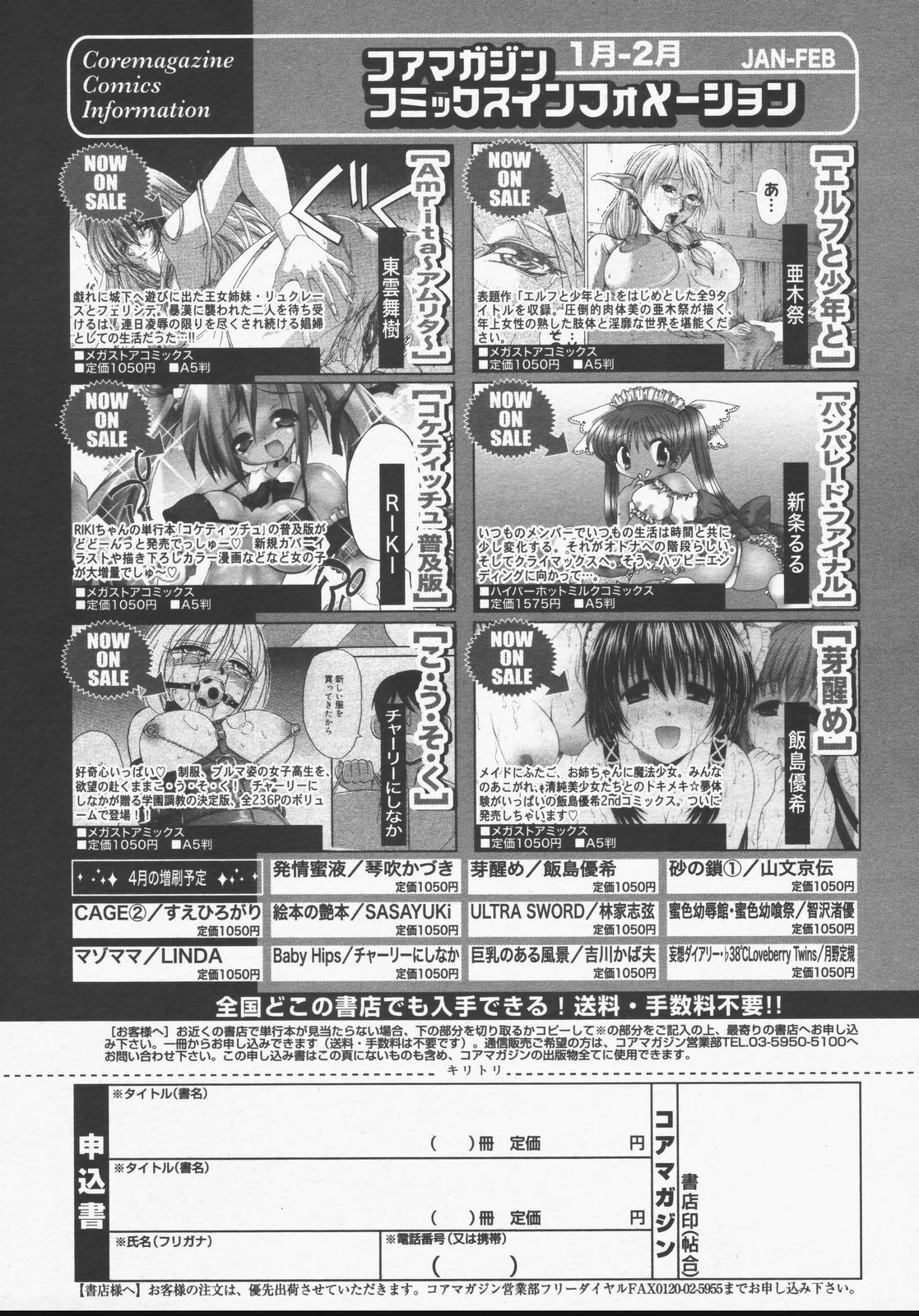 【アンソロジー】【2006-05-10】COMICMEGAPLUS Vol.32（2006-06）