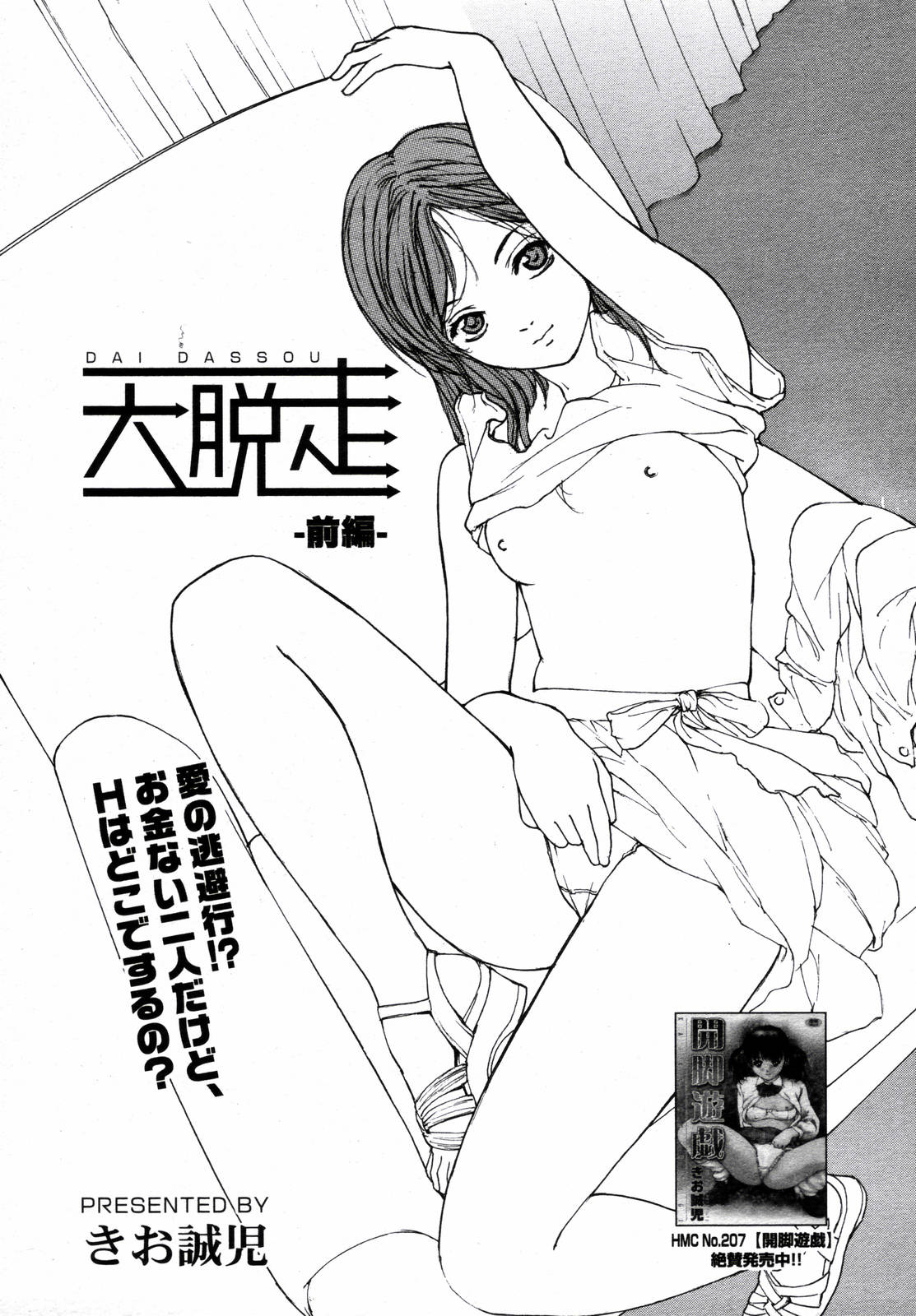 【アンソロジー】【2006-05-10】COMICMEGAPLUS Vol.32（2006-06）