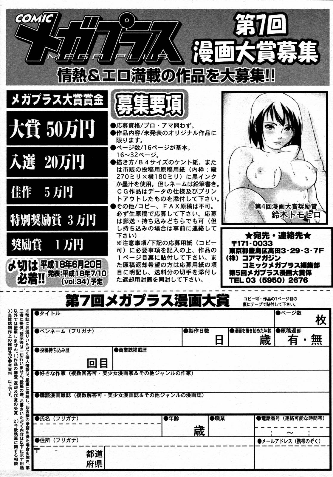 【アンソロジー】【2006-05-10】COMICMEGAPLUS Vol.32（2006-06）