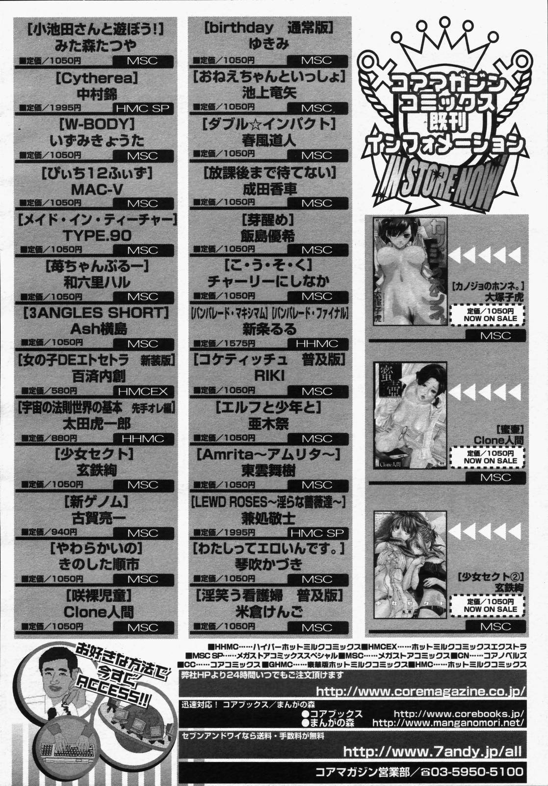 【アンソロジー】【2006-05-10】COMICMEGAPLUS Vol.32（2006-06）