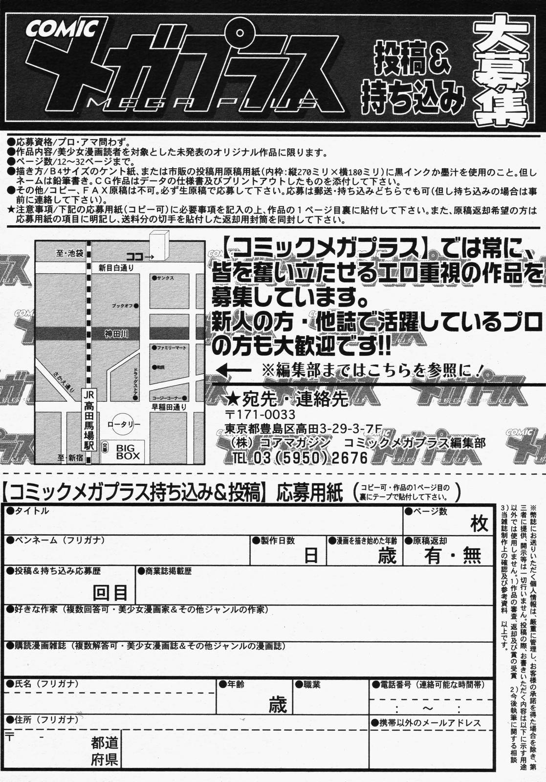 【アンソロジー】【2006-05-10】COMICMEGAPLUS Vol.32（2006-06）