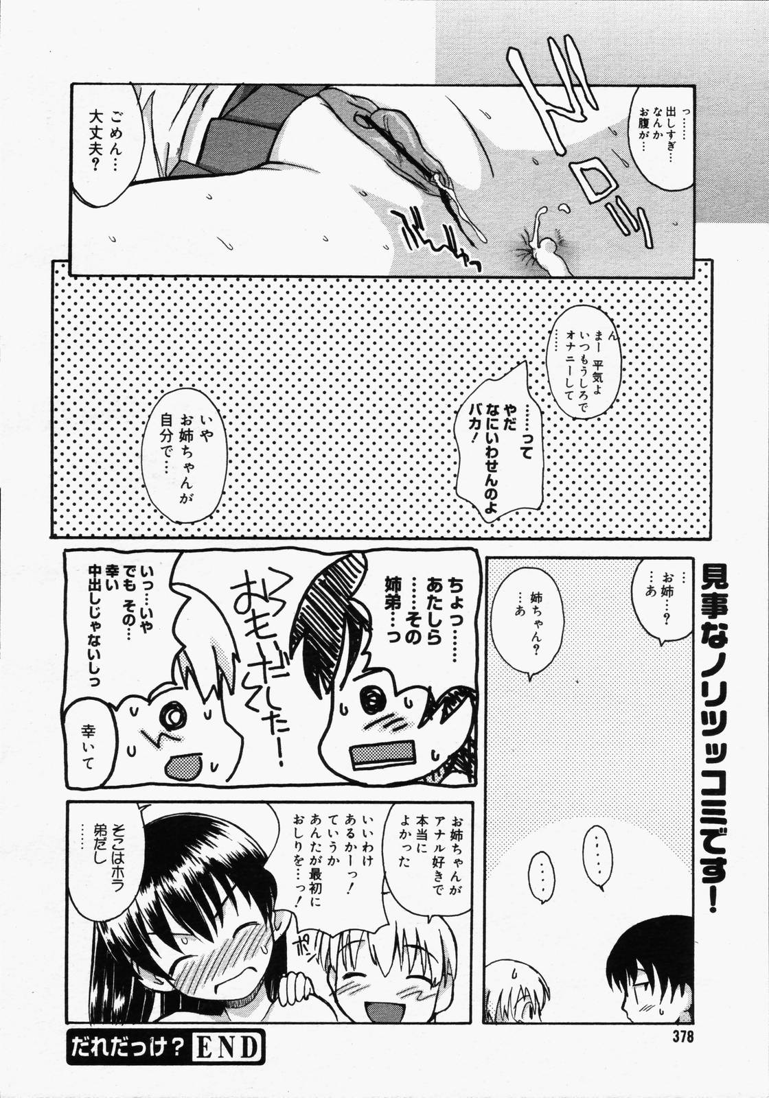 【アンソロジー】【2006-05-10】COMICMEGAPLUS Vol.32（2006-06）