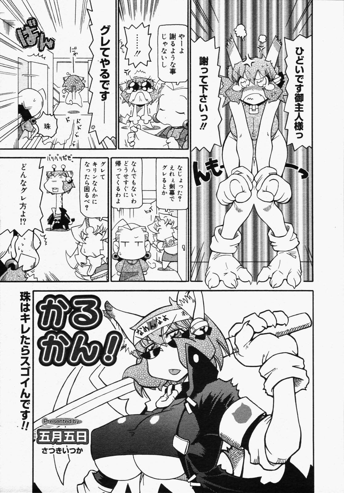 【アンソロジー】【2006-05-10】COMICMEGAPLUS Vol.32（2006-06）