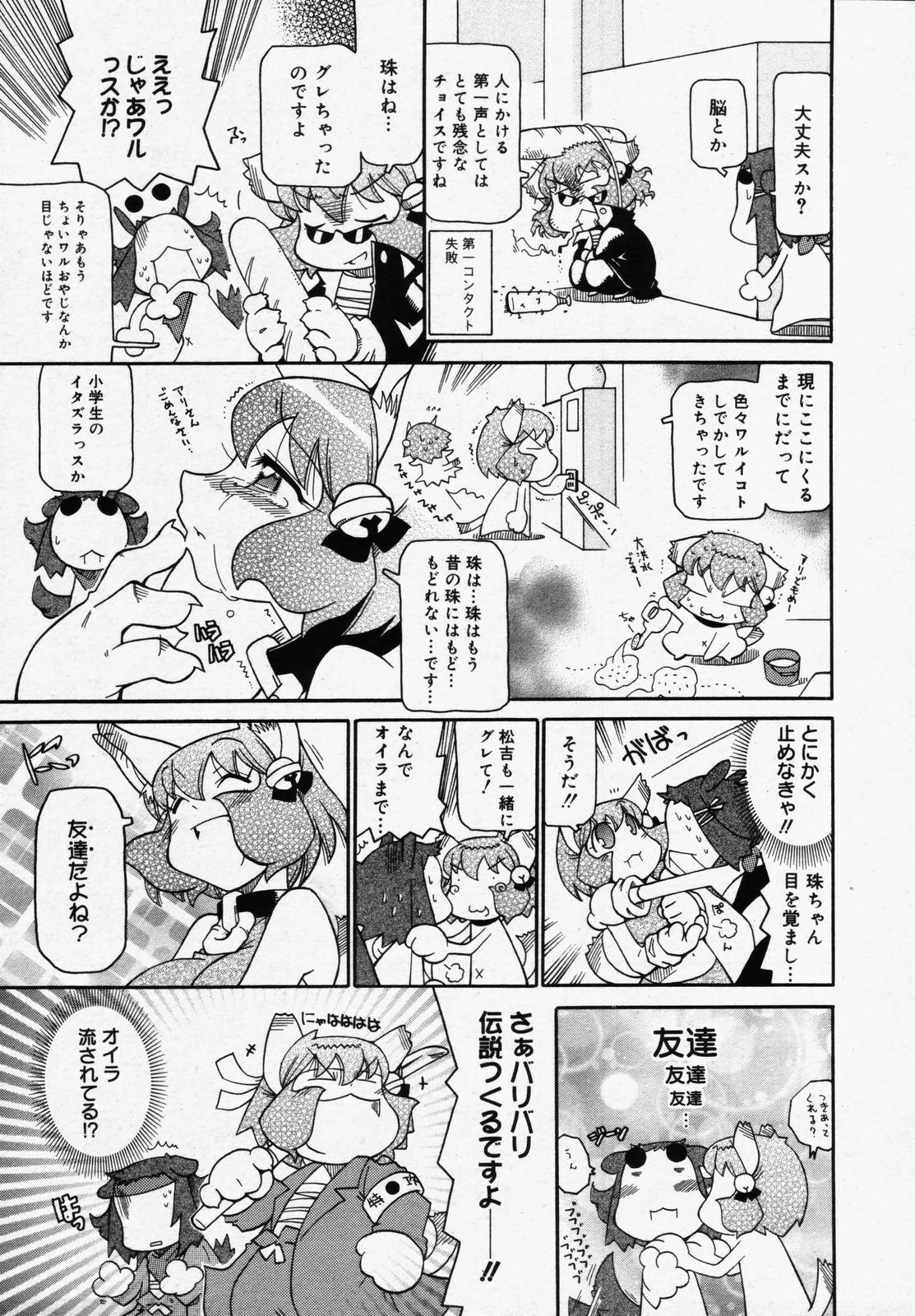 【アンソロジー】【2006-05-10】COMICMEGAPLUS Vol.32（2006-06）