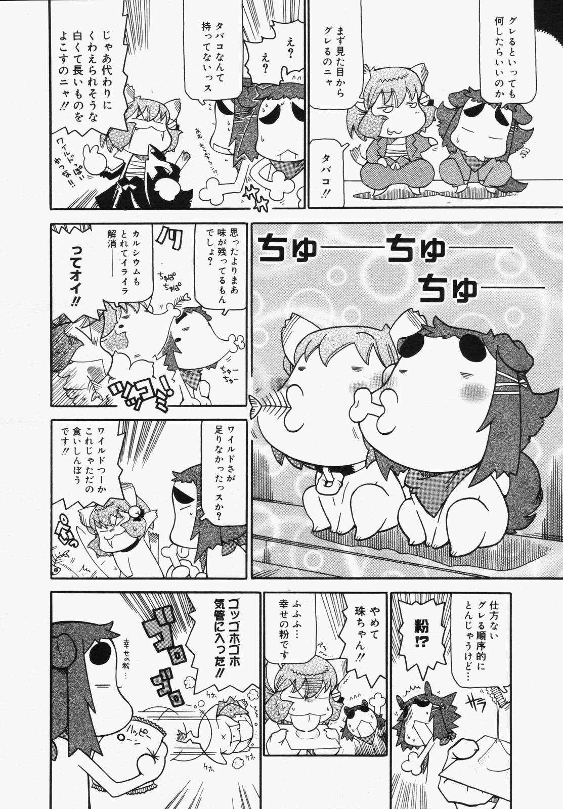 【アンソロジー】【2006-05-10】COMICMEGAPLUS Vol.32（2006-06）