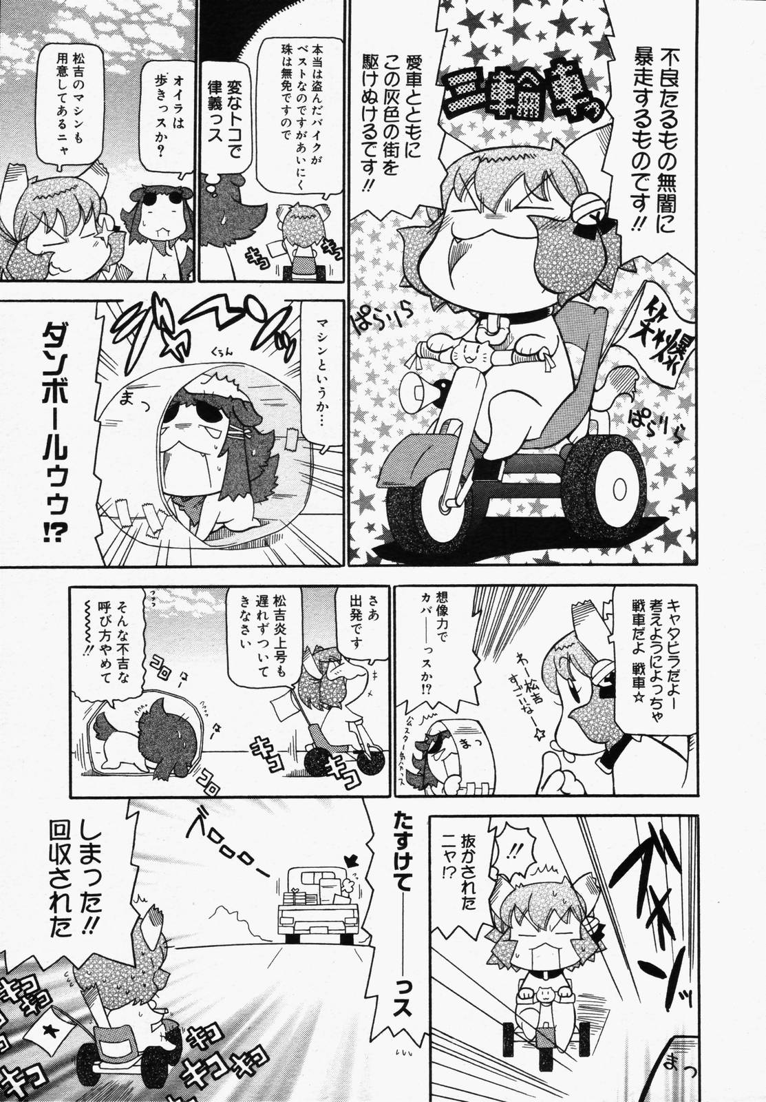 【アンソロジー】【2006-05-10】COMICMEGAPLUS Vol.32（2006-06）