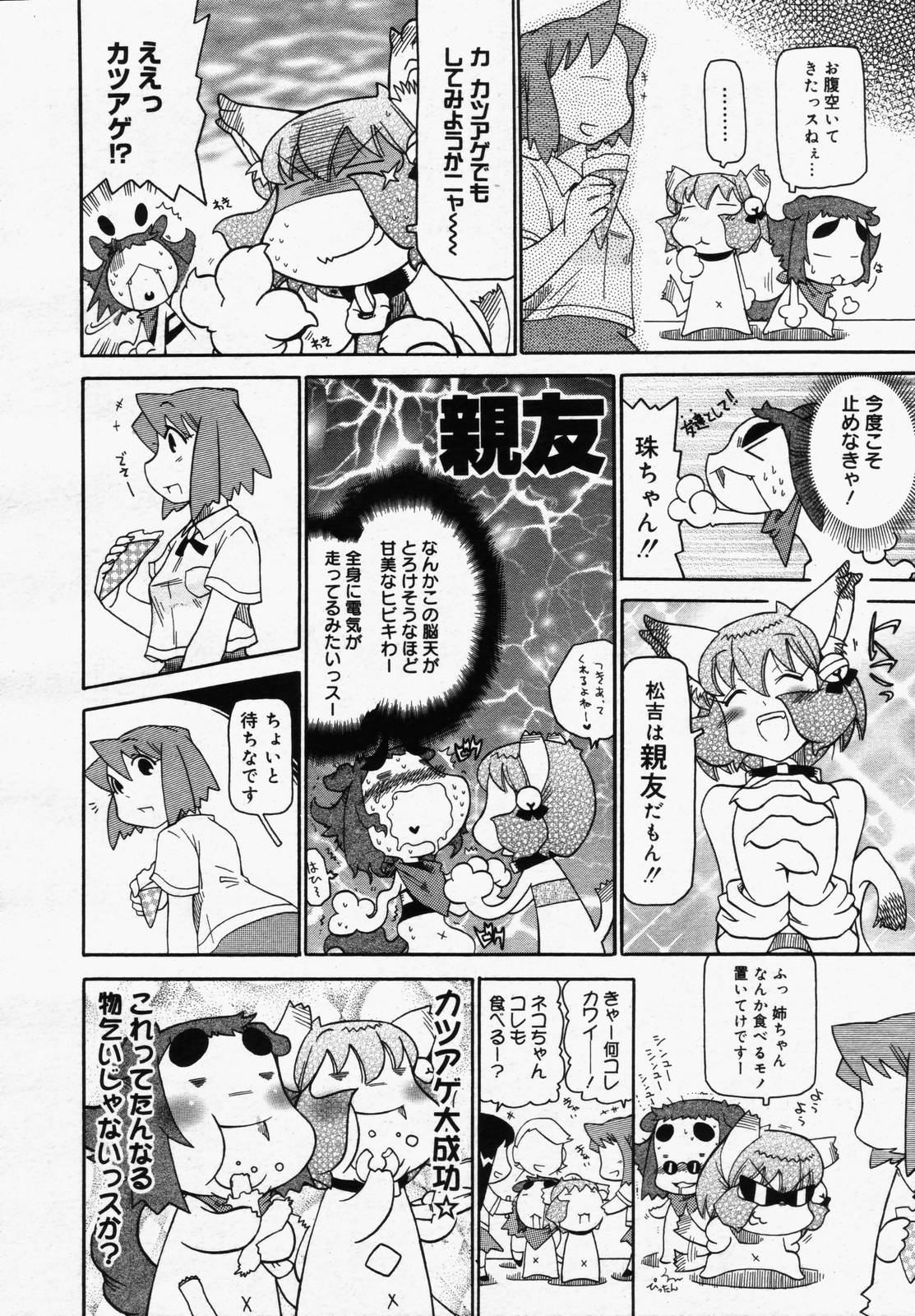 【アンソロジー】【2006-05-10】COMICMEGAPLUS Vol.32（2006-06）