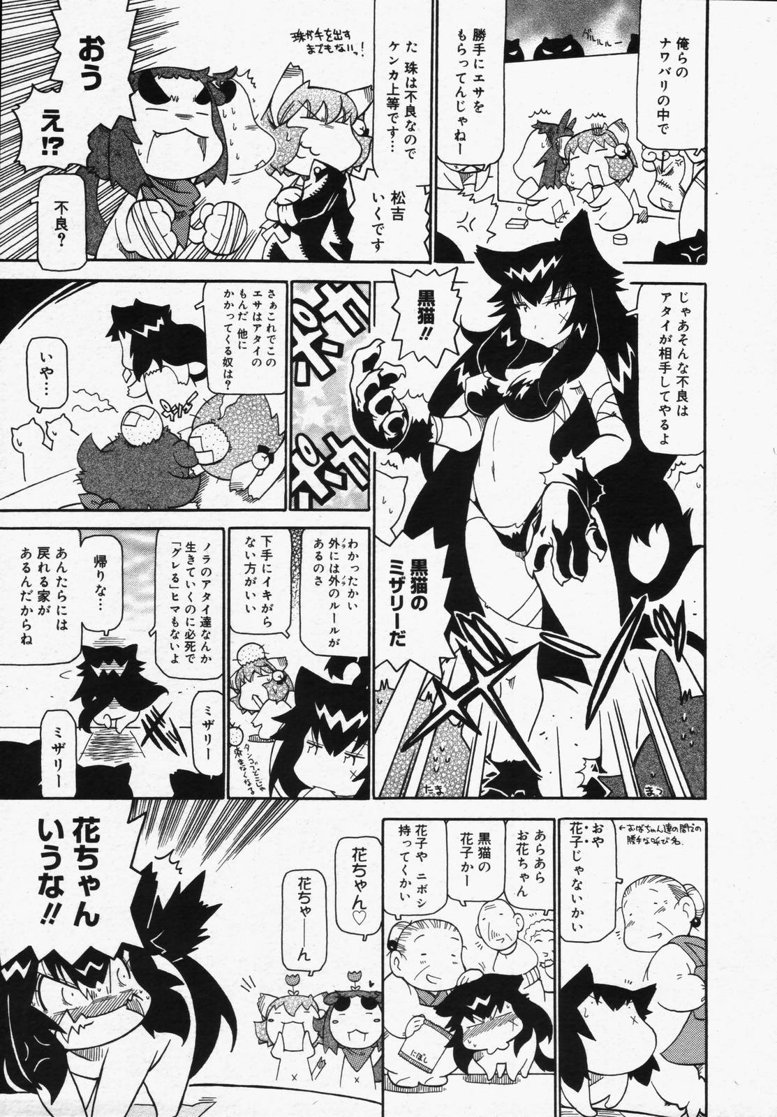 【アンソロジー】【2006-05-10】COMICMEGAPLUS Vol.32（2006-06）