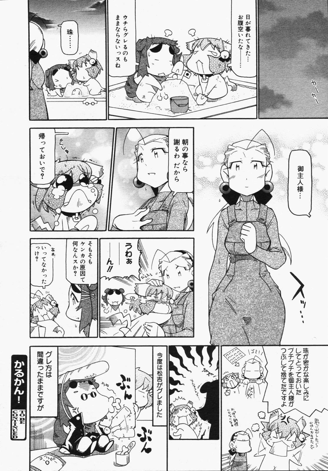 【アンソロジー】【2006-05-10】COMICMEGAPLUS Vol.32（2006-06）