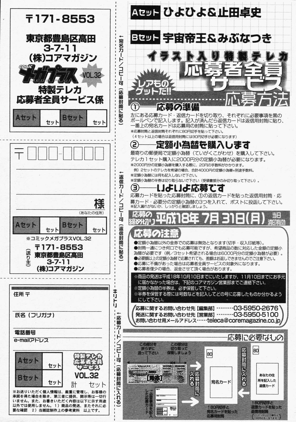 【アンソロジー】【2006-05-10】COMICMEGAPLUS Vol.32（2006-06）