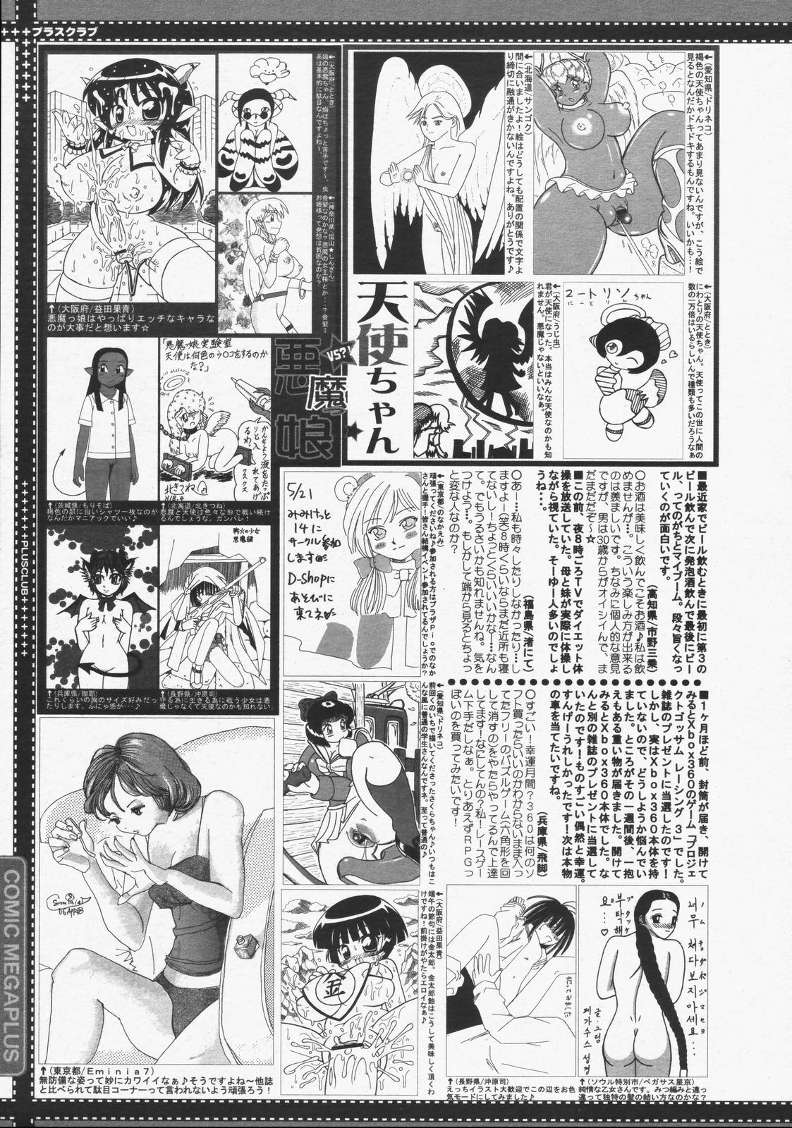 【アンソロジー】【2006-05-10】COMICMEGAPLUS Vol.32（2006-06）