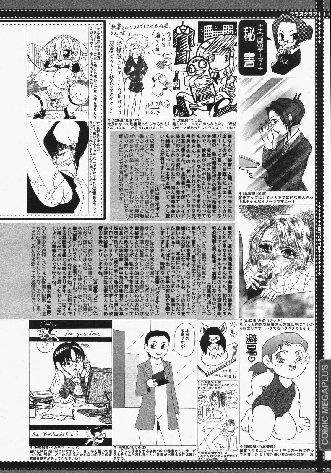 【アンソロジー】【2006-05-10】COMICMEGAPLUS Vol.32（2006-06）