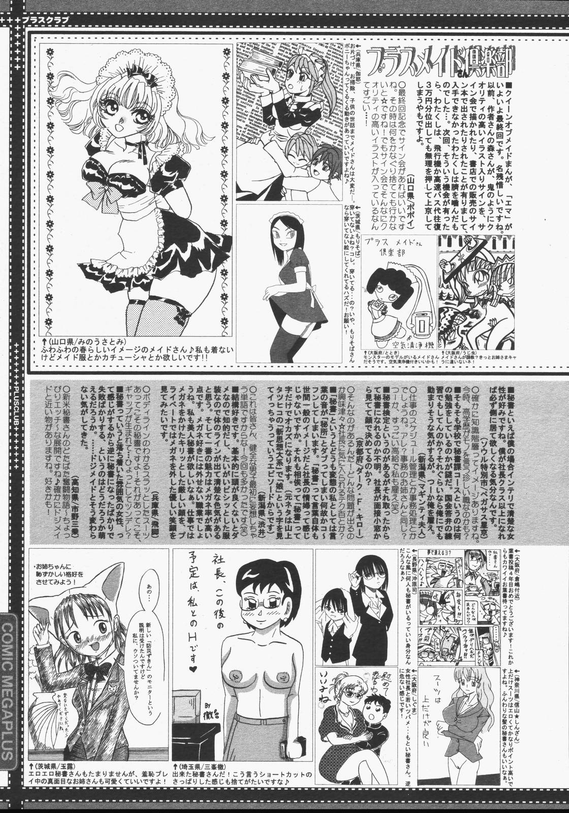 【アンソロジー】【2006-05-10】COMICMEGAPLUS Vol.32（2006-06）