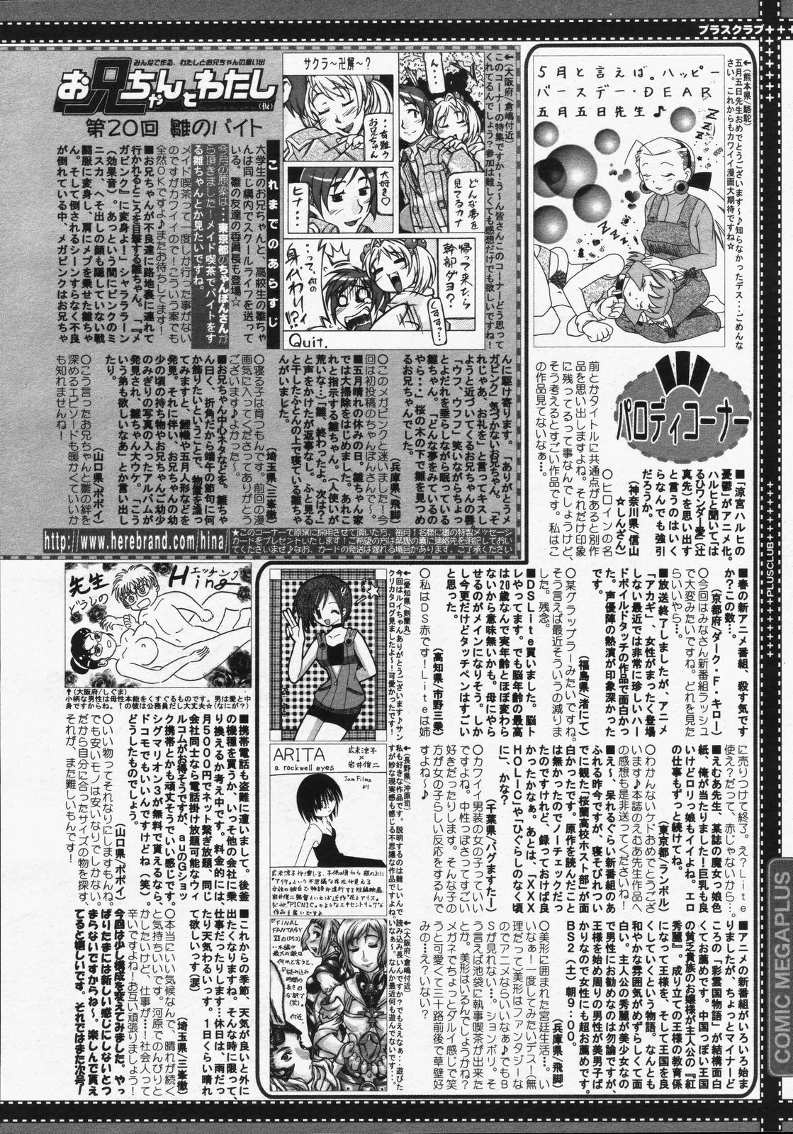 【アンソロジー】【2006-05-10】COMICMEGAPLUS Vol.32（2006-06）