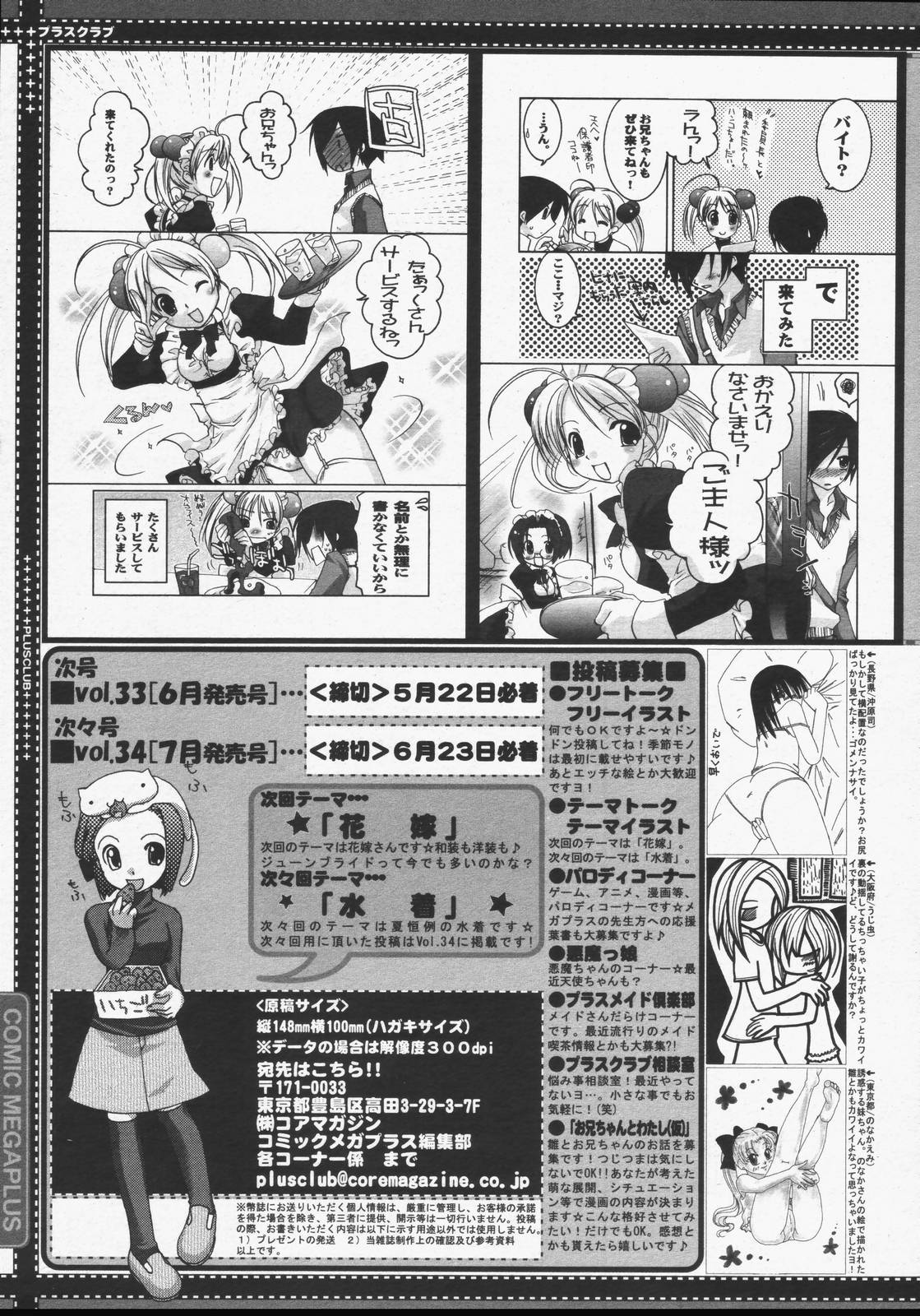 【アンソロジー】【2006-05-10】COMICMEGAPLUS Vol.32（2006-06）