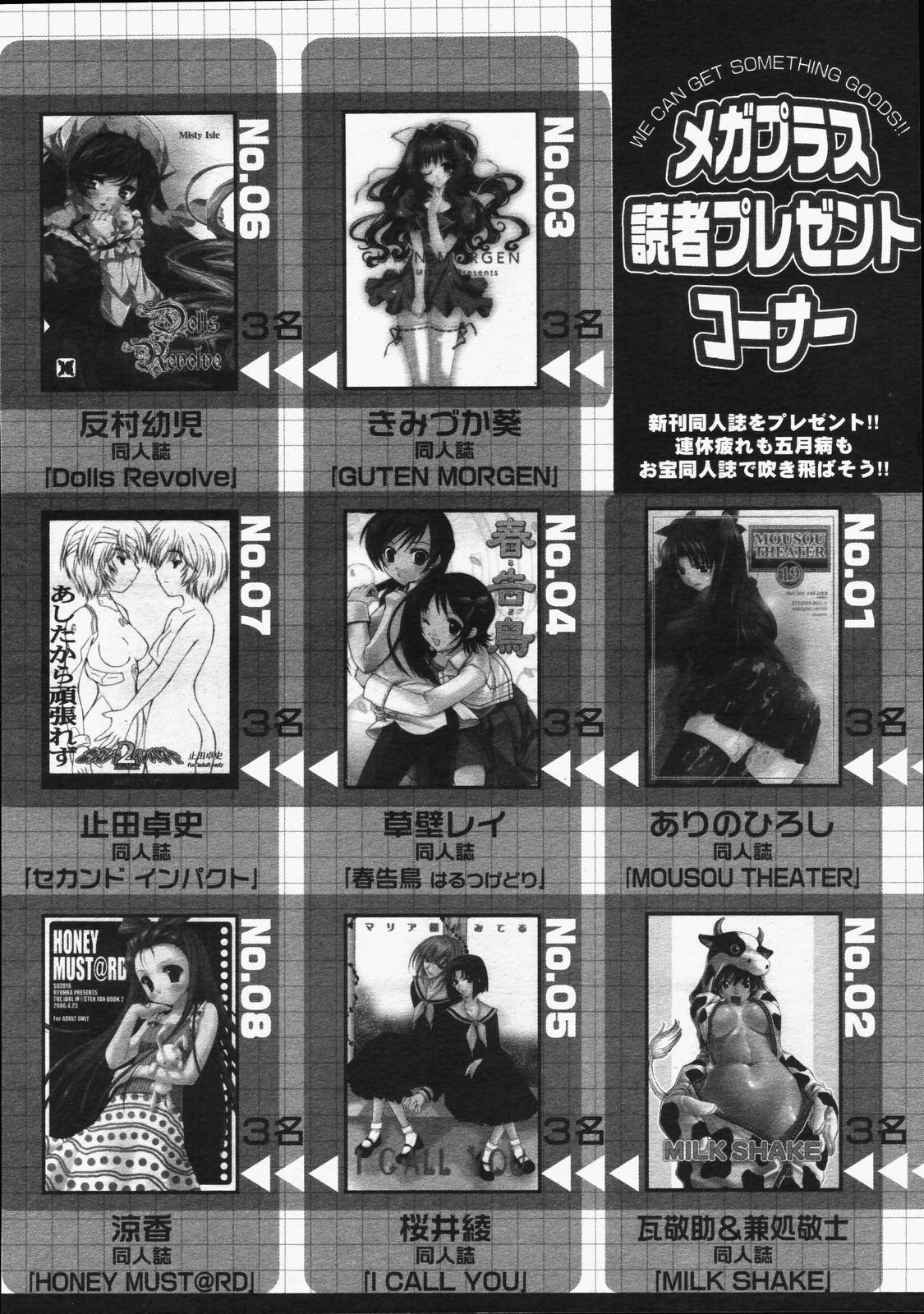 【アンソロジー】【2006-05-10】COMICMEGAPLUS Vol.32（2006-06）