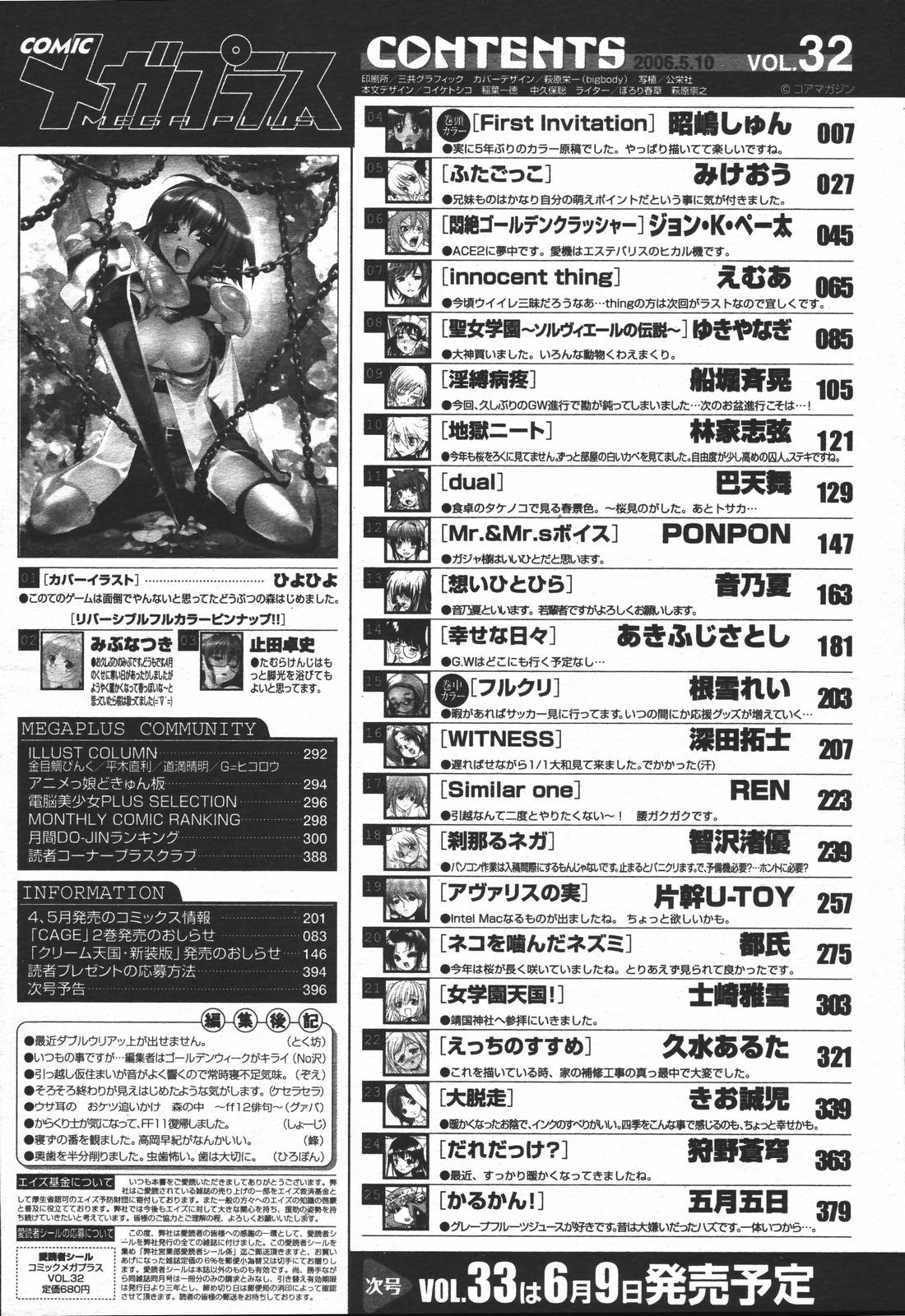 【アンソロジー】【2006-05-10】COMICMEGAPLUS Vol.32（2006-06）