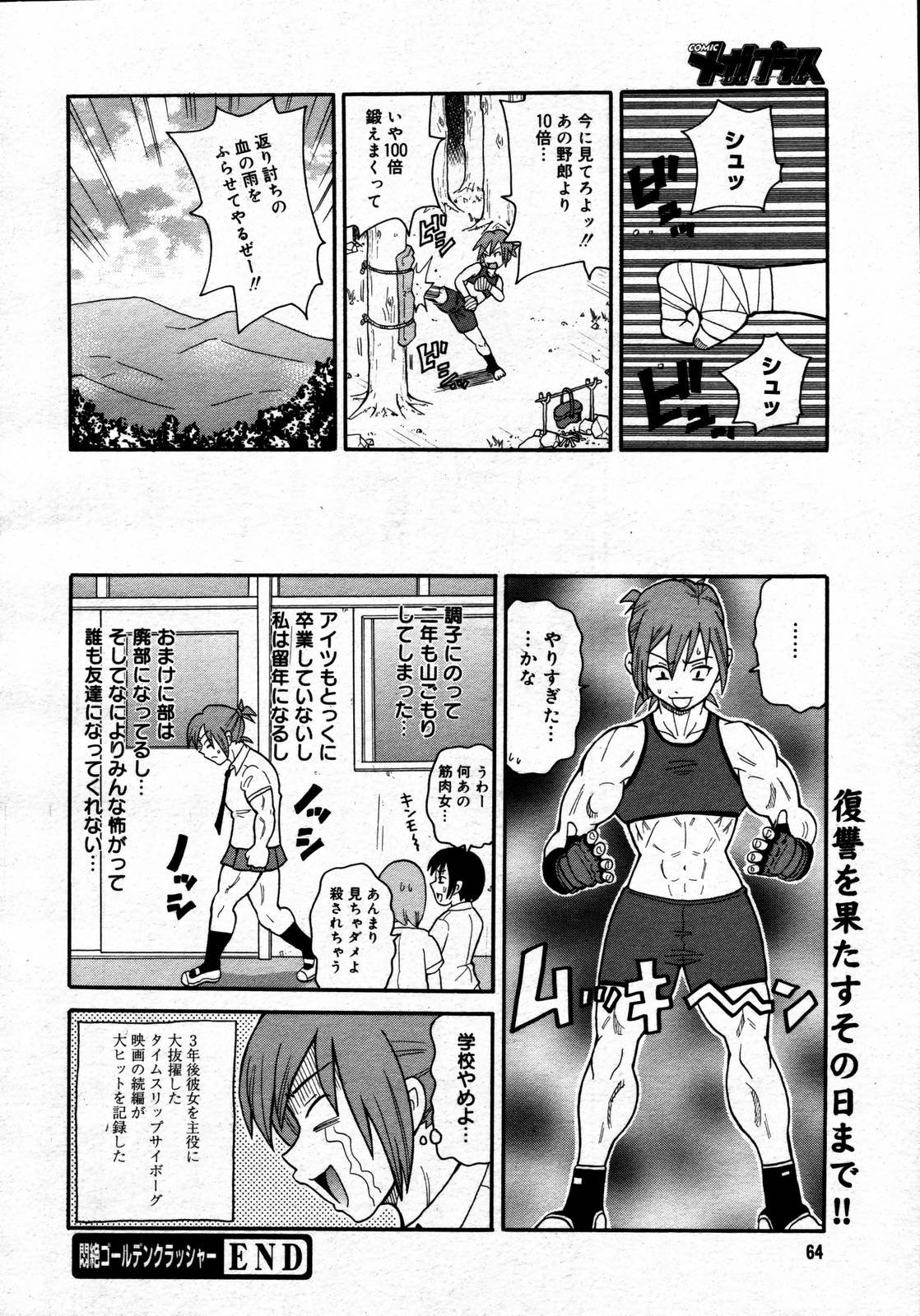 【アンソロジー】【2006-05-10】COMICMEGAPLUS Vol.32（2006-06）