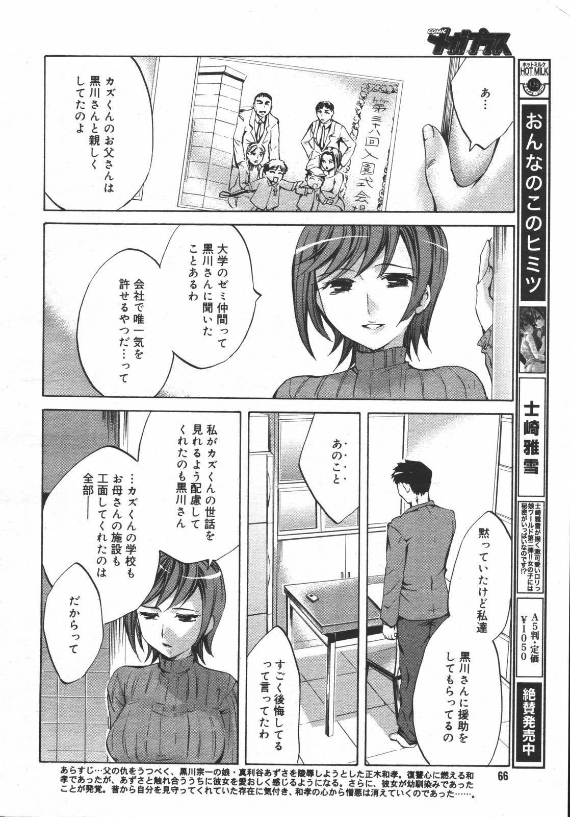 【アンソロジー】【2006-05-10】COMICMEGAPLUS Vol.32（2006-06）