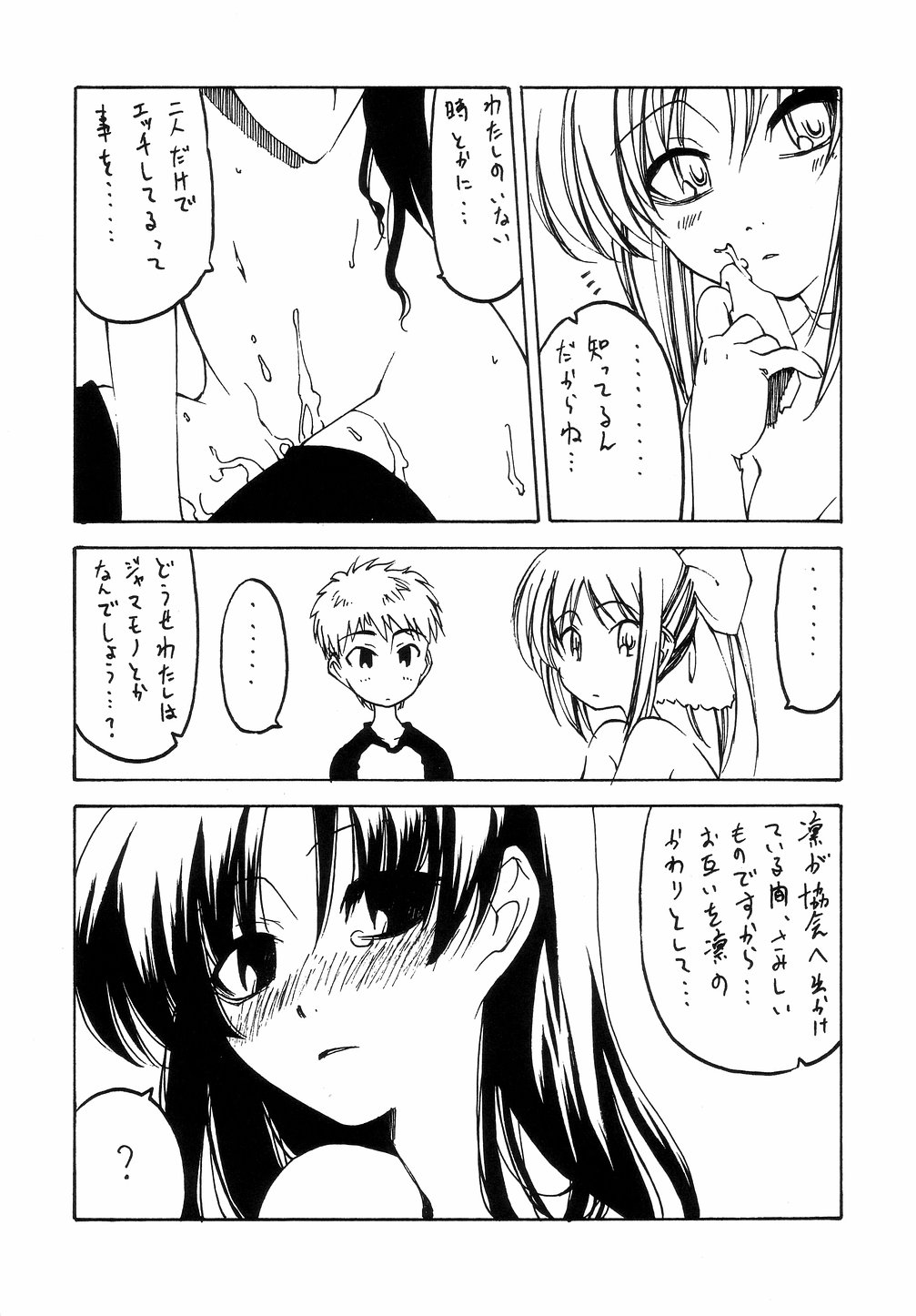 [くれじっと] 王の着替 (Fate/Stay Night)