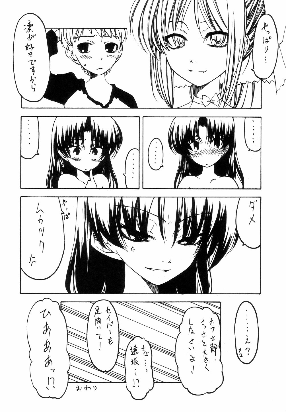 [くれじっと] 王の着替 (Fate/Stay Night)