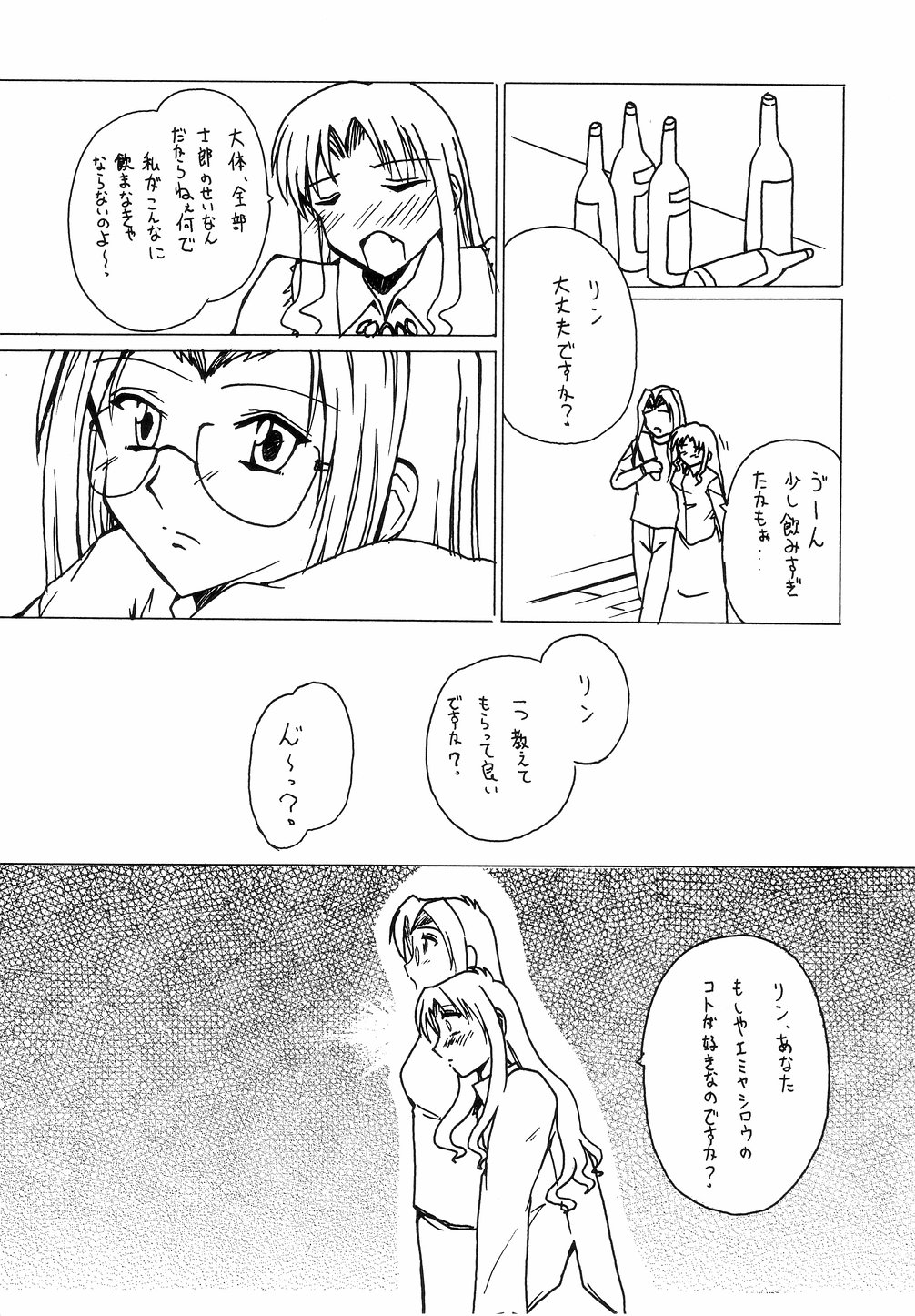 [くれじっと] 王の着替 (Fate/Stay Night)
