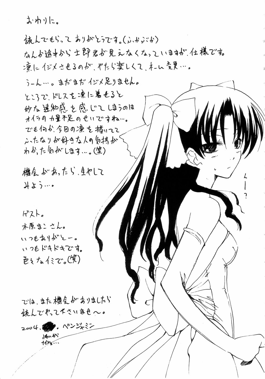[くれじっと] 王の着替 (Fate/Stay Night)
