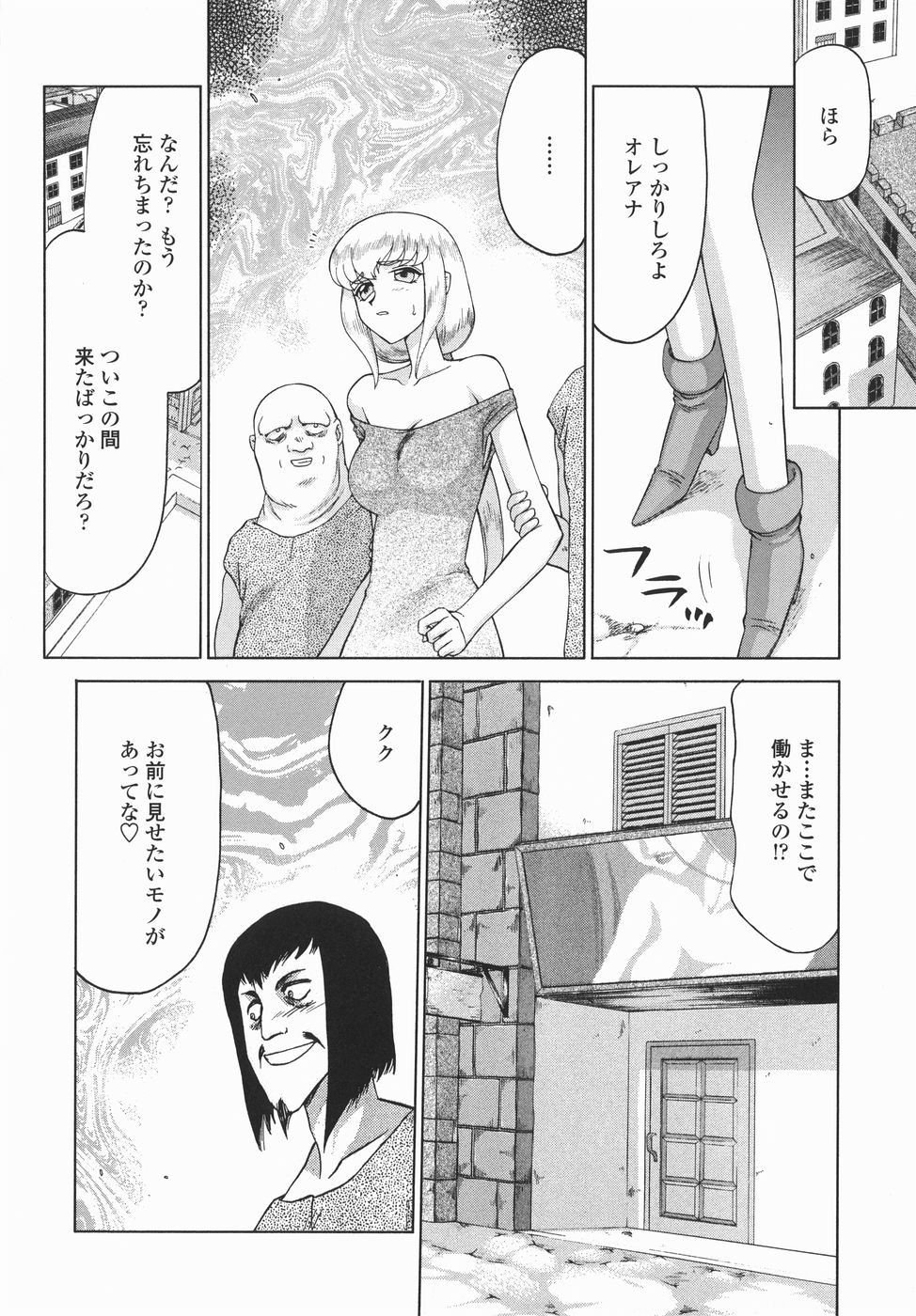 [たいらはじめ] 仮面の騎士オレアナ 後編