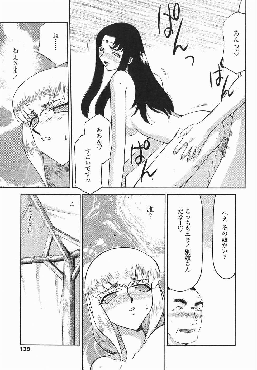 [たいらはじめ] 仮面の騎士オレアナ 後編