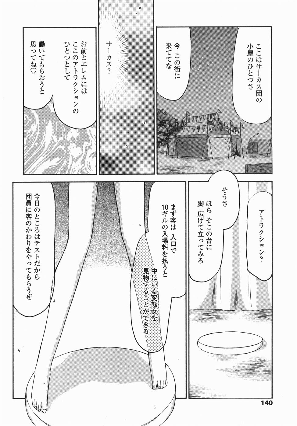 [たいらはじめ] 仮面の騎士オレアナ 後編