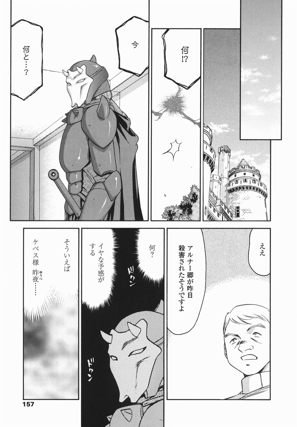 [たいらはじめ] 仮面の騎士オレアナ 後編