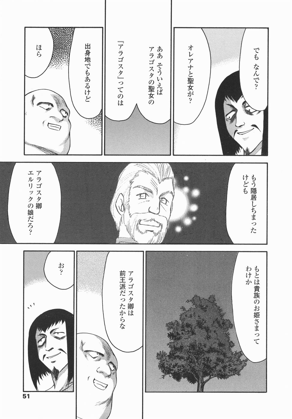 [たいらはじめ] 仮面の騎士オレアナ 後編