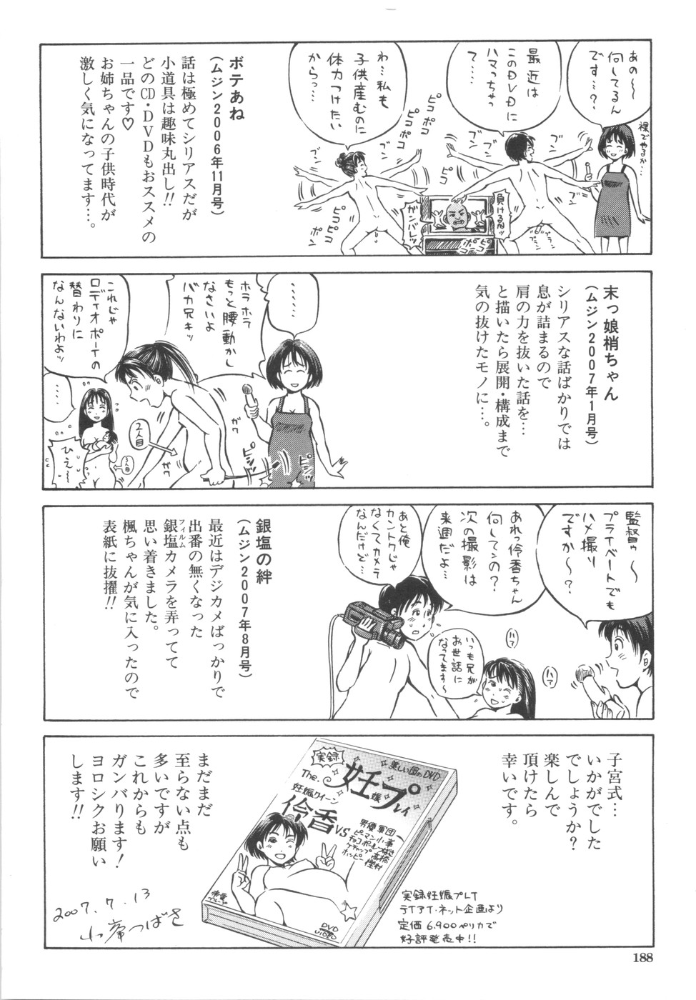 [小峯つばさ] 子宮式