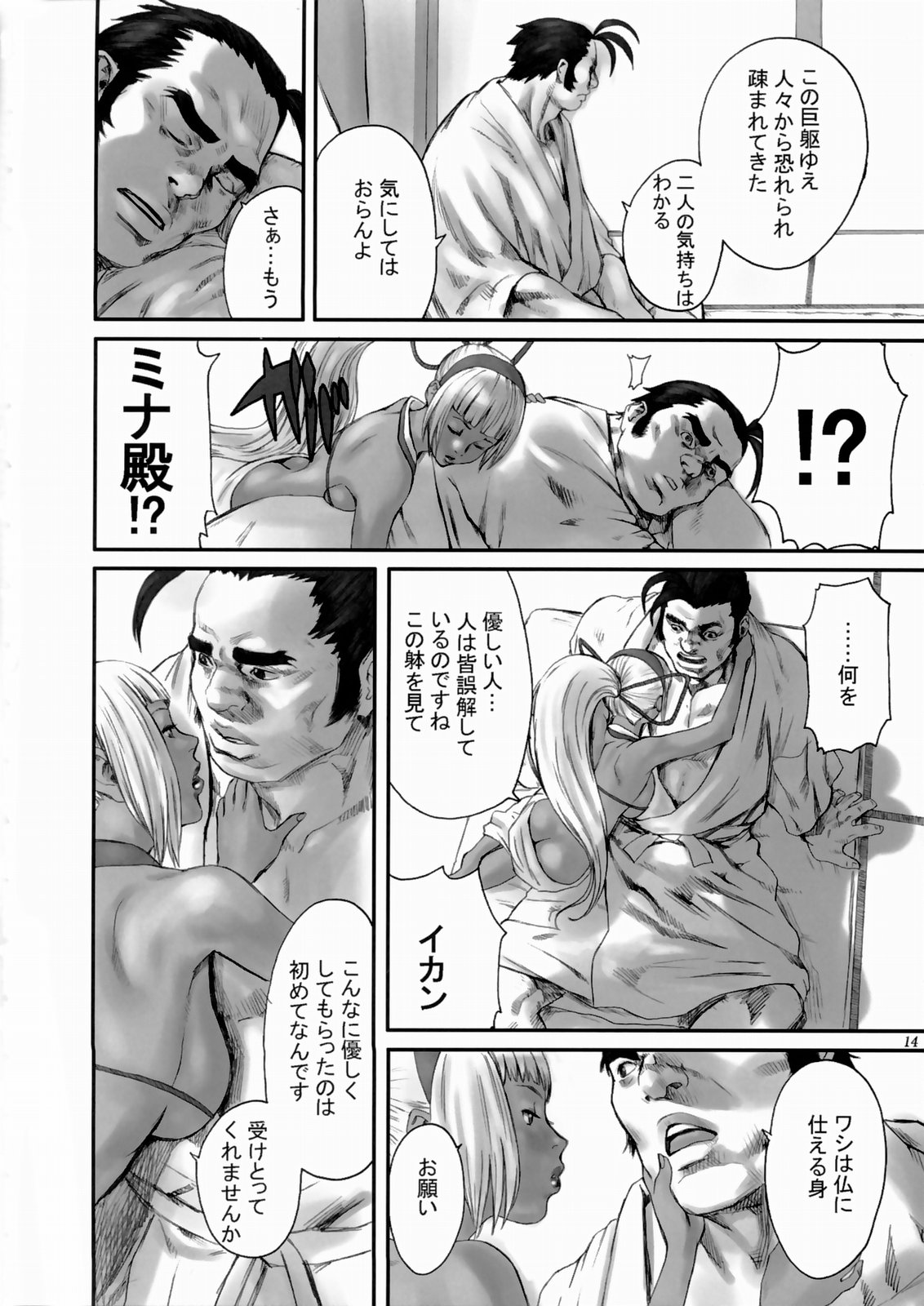 [マンガスーパー (よろず)] 剣豪ダイナマイト (サムライスピリッツ/侍魂)