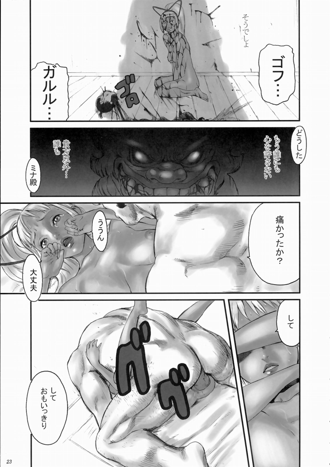 [マンガスーパー (よろず)] 剣豪ダイナマイト (サムライスピリッツ/侍魂)