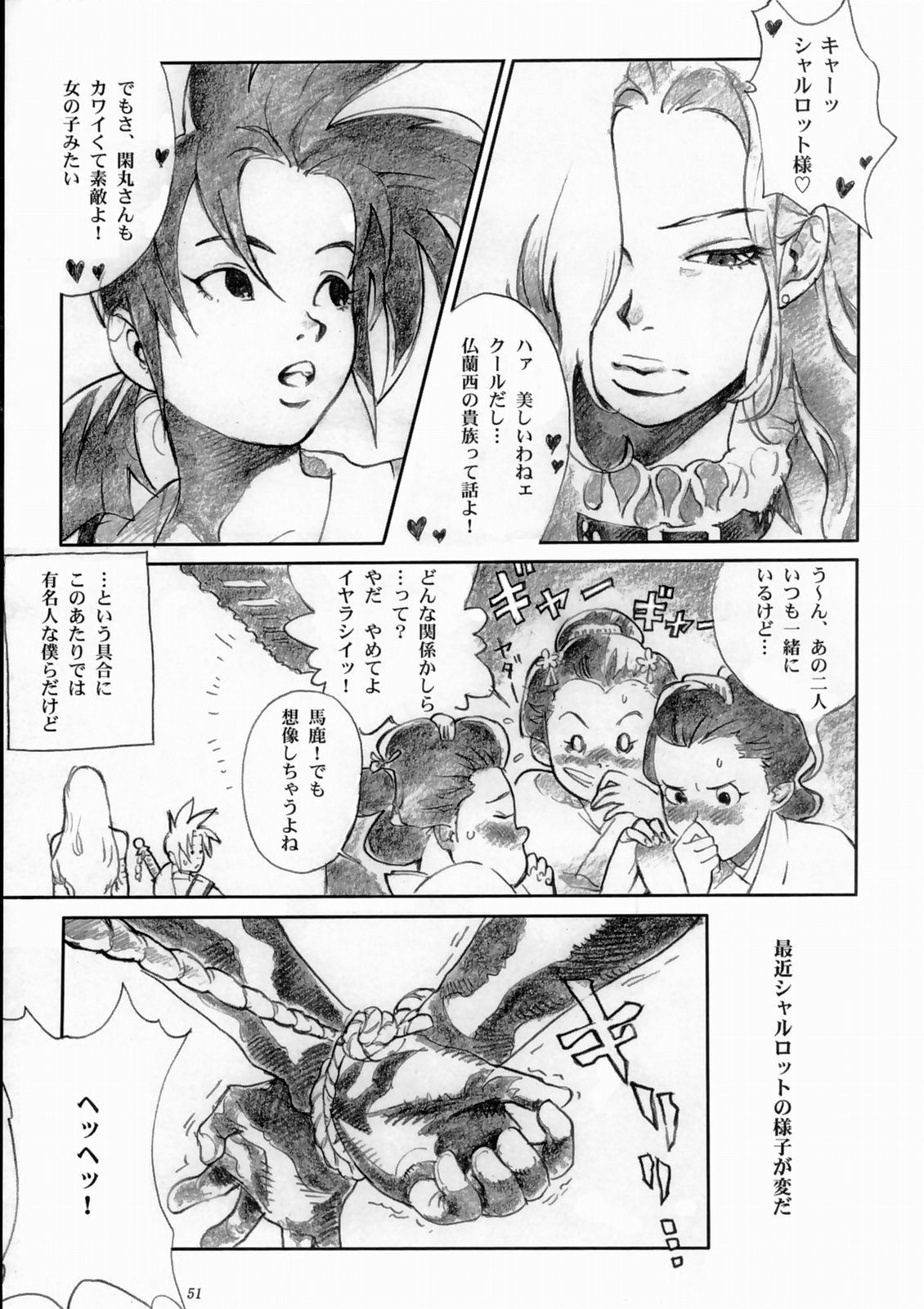 [マンガスーパー (よろず)] 剣豪ダイナマイト (サムライスピリッツ/侍魂)