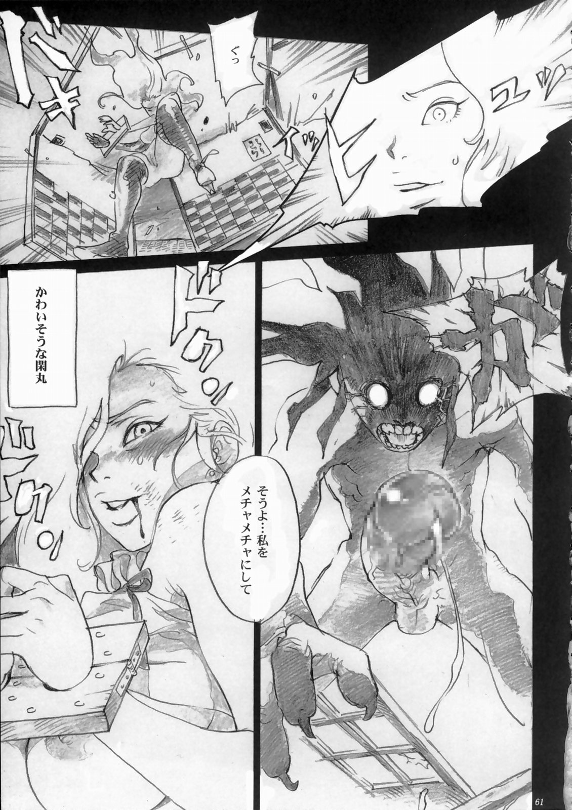[マンガスーパー (よろず)] 剣豪ダイナマイト (サムライスピリッツ/侍魂)