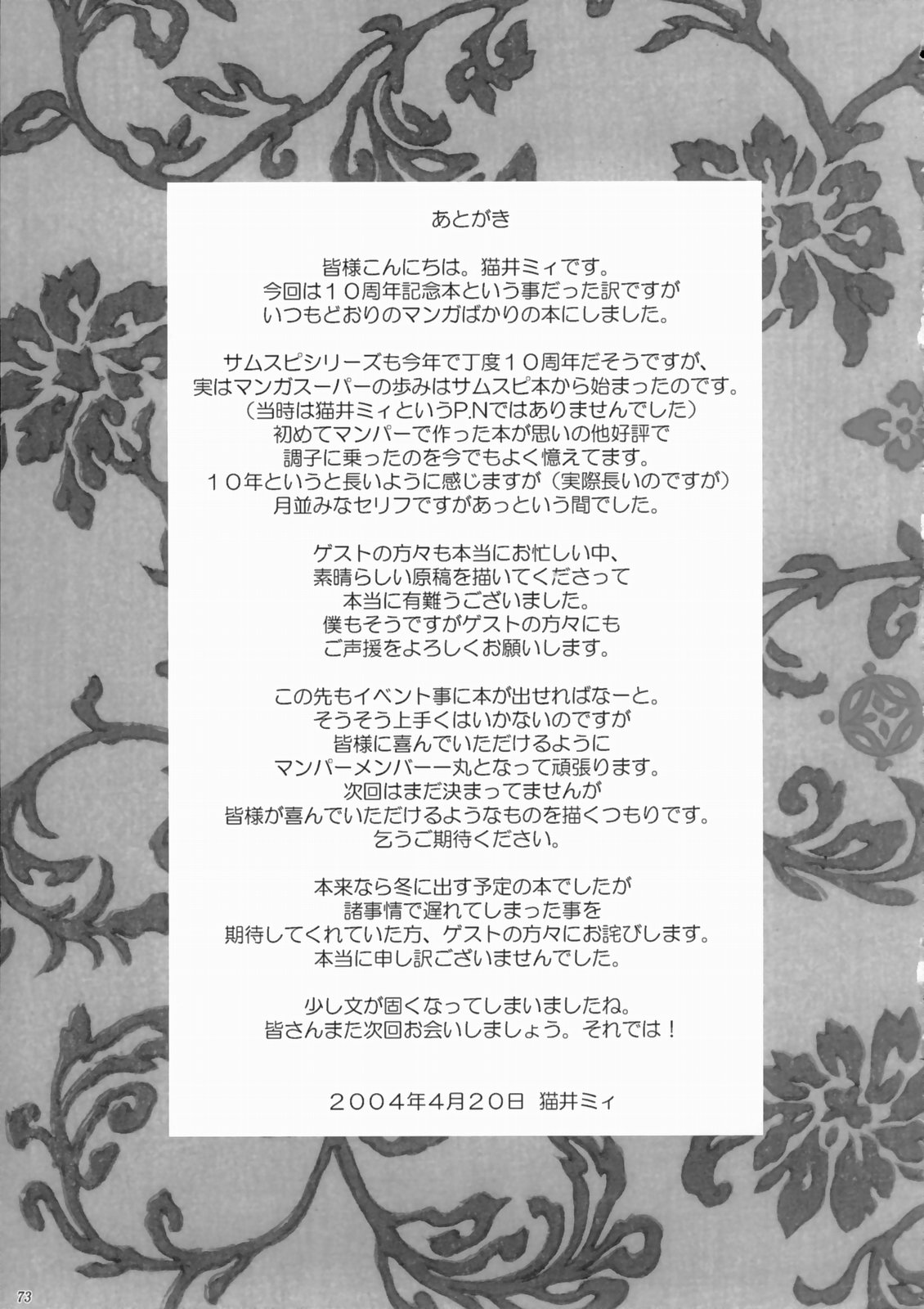 [マンガスーパー (よろず)] 剣豪ダイナマイト (サムライスピリッツ/侍魂)