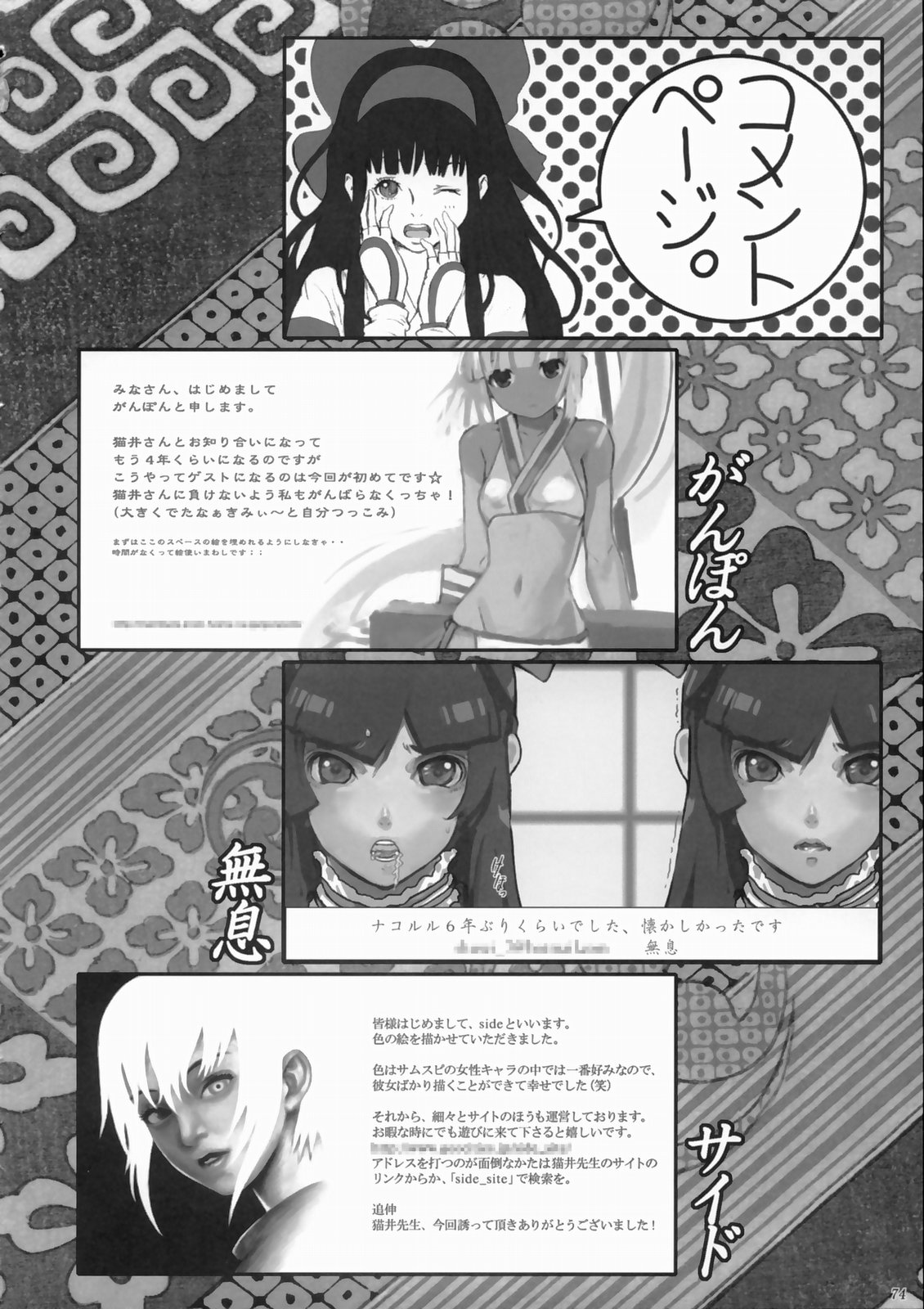 [マンガスーパー (よろず)] 剣豪ダイナマイト (サムライスピリッツ/侍魂)
