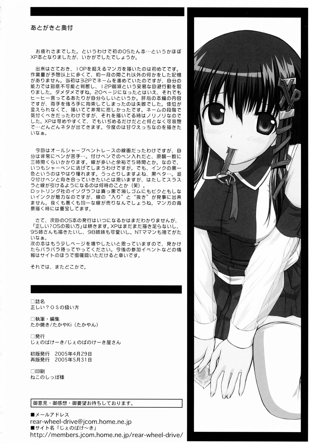 (ふたば☆文化祭2) [じぇのばけーき (たかやKi)] 正しい？OSの扱い方 1 (OSたん) [再販 2005年05月31日]